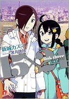 【クリックでお店のこの商品のページへ】【小説】15×24 link three「--裏切り者！」