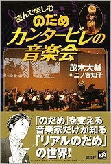 【クリックで詳細表示】【その他(書籍)】読んで楽しむ のだめカンタービレの音楽会