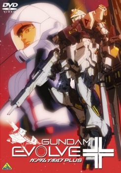 【クリックでお店のこの商品のページへ】【DVD】OVA GUNDAM EVOLVE PLUS