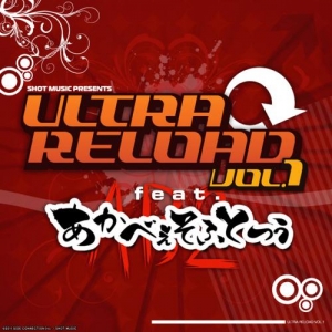 【クリックで詳細表示】【アルバム】ULTRA RELOAD Vol.1 feat. あかべぇそふとつぅ