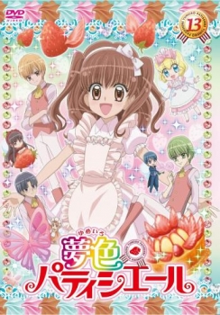 【クリックでお店のこの商品のページへ】【DVD】TV 夢色パティシエール 13