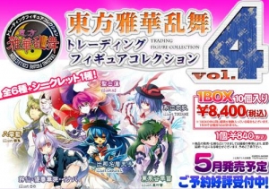 【クリックでお店のこの商品のページへ】【トレーディングフィギュア】特価 東方Project 東方雅華乱舞 トレーディングフィギュアコレクション Vol.4