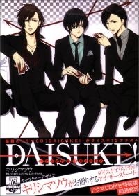 【クリックでお店のこの商品のページへ】【コミック】DAISUKE！ Crown ＆ Anchor 通常版