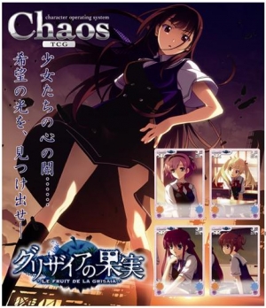 【クリックで詳細表示】【グッズ-カードゲーム】Chaos TCG ブースターパック OS：グリザイアの果実 1.00