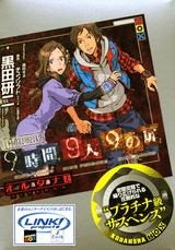 【クリックで詳細表示】【小説】極限脱出 9時間9人9の扉 オルタナ(上)