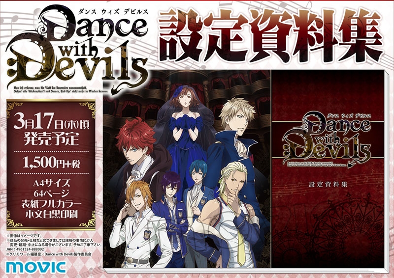 Dance with Devils 設定資料集