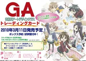 【クリックでお店のこの商品のページへ】【グッズ-トレーディングカード】GA芸術科アートデザインクラス トレーディングカード