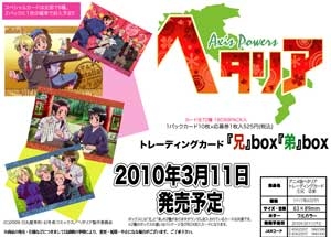 【クリックで詳細表示】【グッズ-トレーディングカード】ヘタリア Axis Powers トレーディングカード/弟BOX