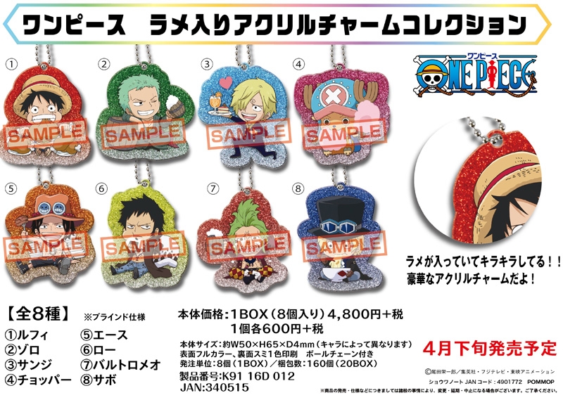 ONE PIECE-ワンピース- ラメ入りアクリルチャームコレクション～ごちそう篇～