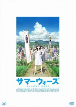 【クリックで詳細表示】【DVD】映画 サマーウォーズ