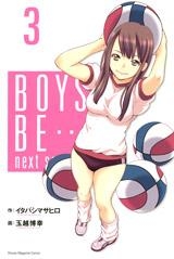 【クリックで詳細表示】【コミック】BOYS BE… next season(3)