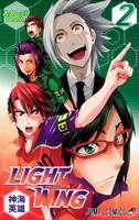 【クリックでお店のこの商品のページへ】【コミック】LIGHT WING(2)