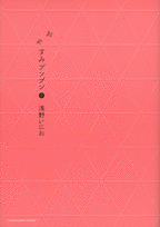 【クリックで詳細表示】【コミック】おやすみプンプン(8)