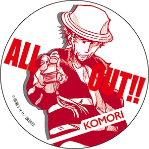 ALL OUT!! BIG缶バッジ 籠信吾