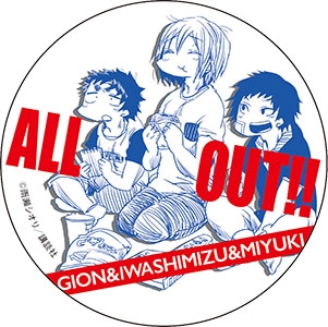 ALL OUT!! BIG缶バッジ 祇園&石清水&御幸