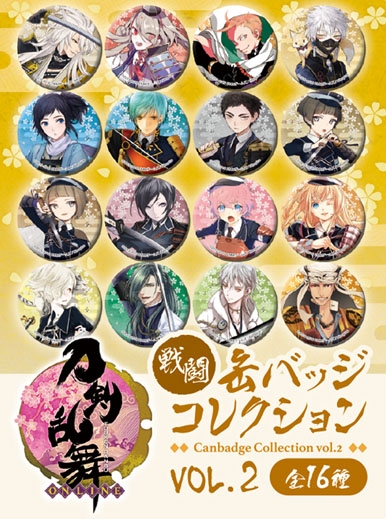 刀剣乱舞-ONLINE- 缶バッジコレクション 戦闘 VOL.2