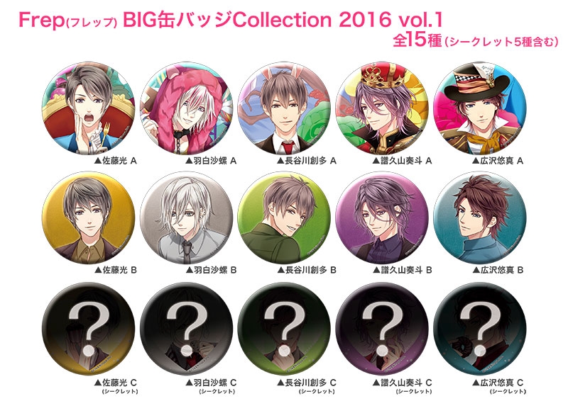 Frep(フレップ) BIG缶バッジCollection 2016 vol.1