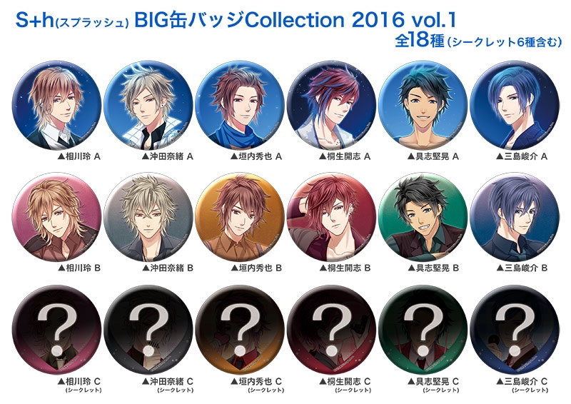 S+h(スプラッシュ) BIG缶バッジCollection 2016 vol.1