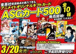 【クリックで詳細表示】【アニメイト商品券】DOGS BULLETS＆CARNAGE アニメイトオリジナルギフトカード～ASGカード500～