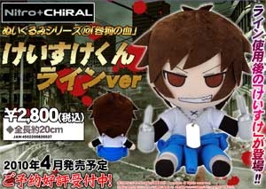 【クリックで詳細表示】【グッズ-ぬいぐるみ】咎狗の血 ぬいぐるみシリーズ10 けいすけくん ラインVer