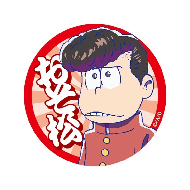 おそ松さん スクール松 缶バッジ おそ松