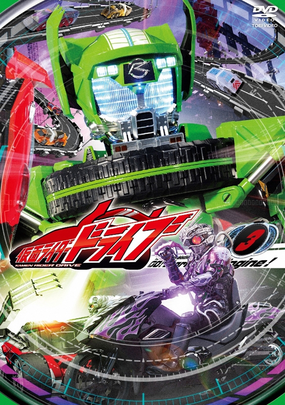 【クリックで詳細表示】【DVD】TV 仮面ライダードライブ VOL.3