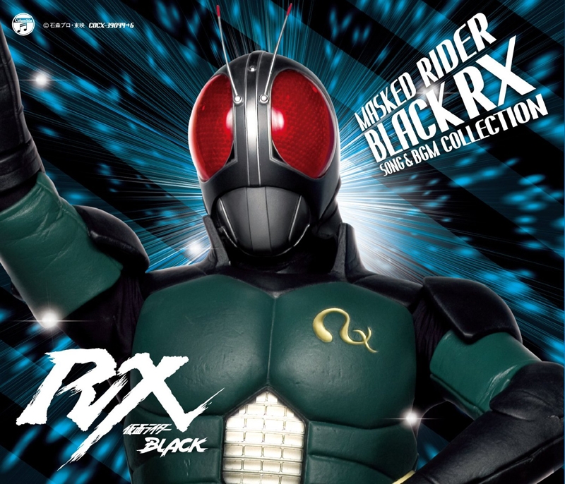 【クリックで詳細表示】【サウンドトラック】仮面ライダーBLACK RX SONG＆BGM COLLECTION