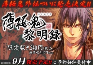 【PS2】薄桜鬼 黎明録 限定版