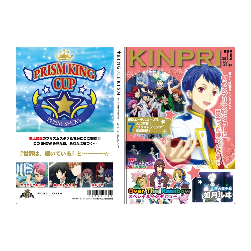 KING OF PRISM by PrettyRhythm ノートカバー付きノート 雑誌風デザイン ver.