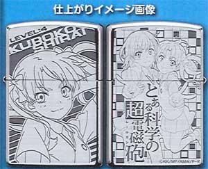 【クリックでお店のこの商品のページへ】【グッズ-ライター】とある科学の超電磁砲 ZIPPOライター/白井黒子