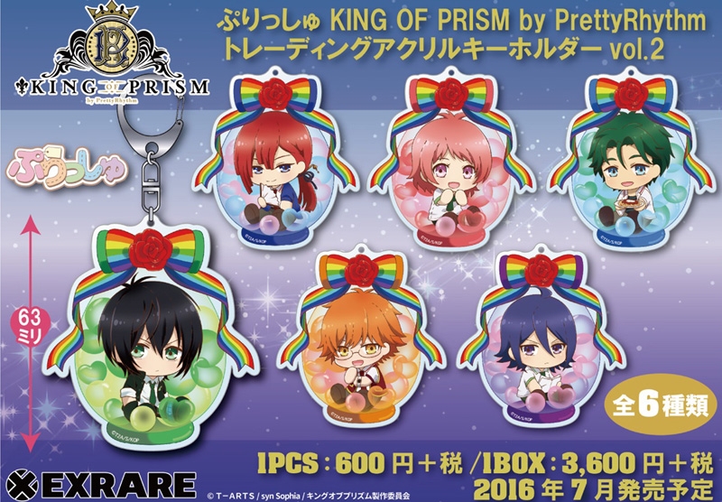 ぷりっしゅ KING OF PRISM by PrettyRhythm　トレーディングアクリルキーホルダーvol.2