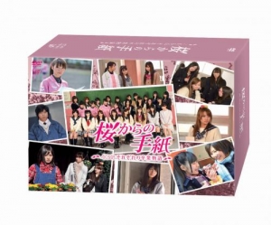 【クリックで詳細表示】【DVD】TV 桜からの手紙 ～AKB48それぞれの卒業物語～ BOX 豪華版 初回生産限定