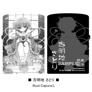 【クリックでお店のこの商品のページへ】【グッズ-ライター】東方Project ZIPPO 古明地さとり