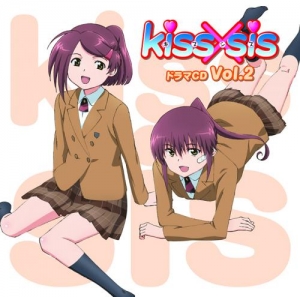 【クリックで詳細表示】【ドラマCD】kiss×sis ドラマCD Vol.2