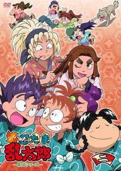 【クリックでお店のこの商品のページへ】【DVD】TVアニメ「忍たま乱太郎」DVD 第17シリーズ 二の段