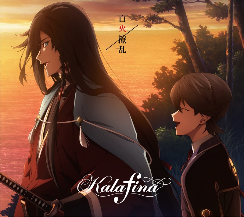 【主題歌】TV 活撃 刀剣乱舞 ED「百火撩乱」/Kalafina 期間生産限定盤