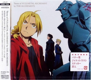 【クリックでお店のこの商品のページへ】【キャラクターソング】Theme of Fullmetal Alchemist by THE ALCHEMISTS