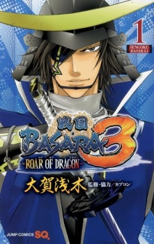 【クリックで詳細表示】【コミック】戦国BASARA3-ROAR OF DRAGON-(1)