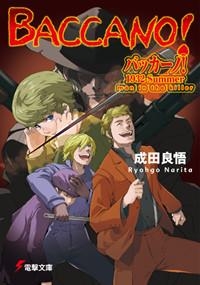 【クリックで詳細表示】【小説】バッカーノ！1932-Summer man in the killer