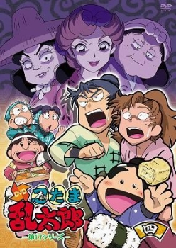 【クリックで詳細表示】【DVD】TVアニメ「忍たま乱太郎」DVD 第17シリーズ 四の段