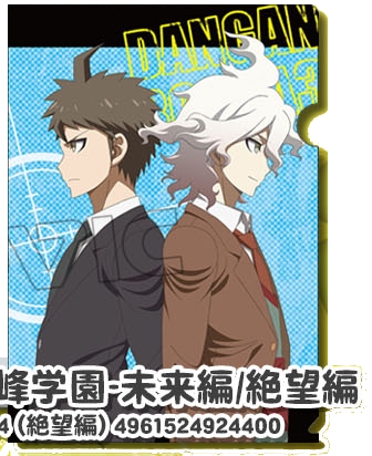 ダンガンロンパ3-The End of希望ヶ峰学園-絶望編 クリアファイル きゃらびぃTV