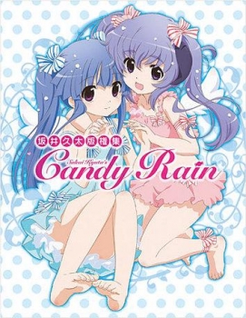 【クリックで詳細表示】【イラスト集】坂井久太版権集 candy rain