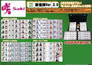 【クリックで詳細表示】【グッズ-ボードゲーム】咲-saki- 麻雀牌 Ver. 3.0