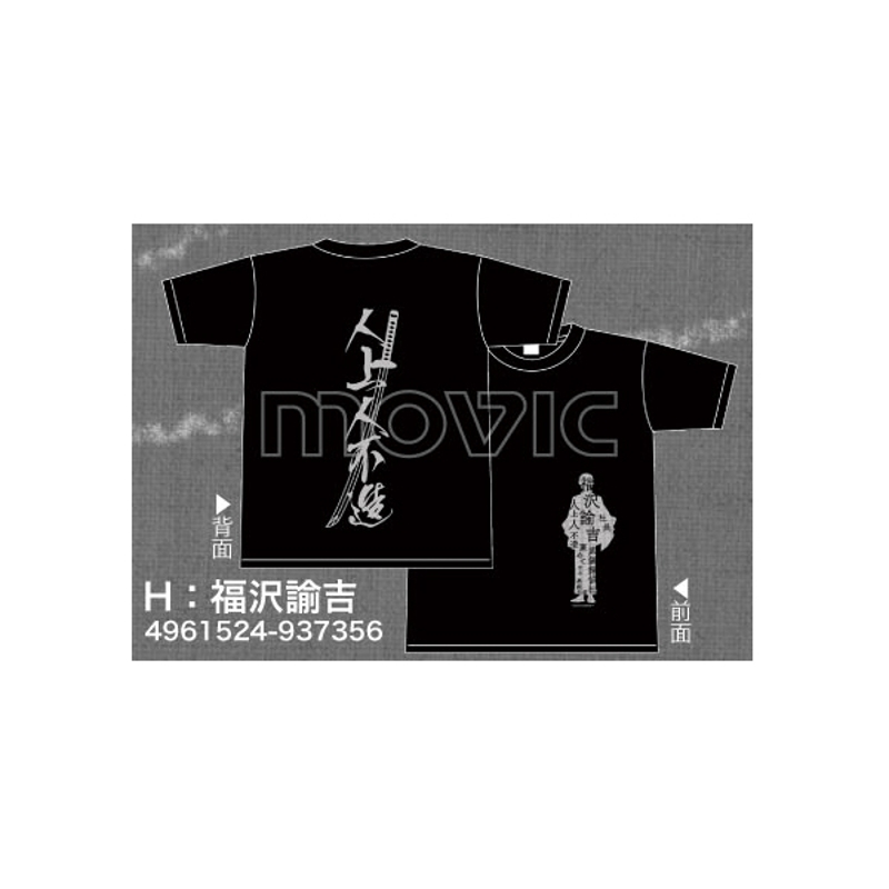 文豪ストレイドッグス Tシャツ/H:福沢諭吉