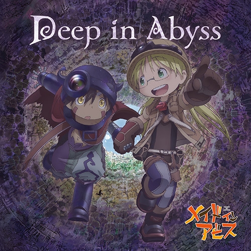 【主題歌】TV メイドインアビス OP「Deep in Abyss」/リコ(CV.富田美憂)、レグ(CV.伊瀬茉莉也)