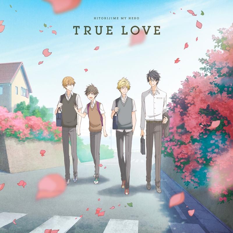 【主題歌】TV ひとりじめマイヒーロー ED「TRUE LOVE」/大柴康介(CV.前野智昭)、勢多川正広(CV.増田俊樹)、支倉麻也(CV.立花慎之介)、大柴健介(CV.松岡禎丞)