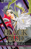 【クリックで詳細表示】【コミック】BLACK BIRD-ブラックバード-(11)