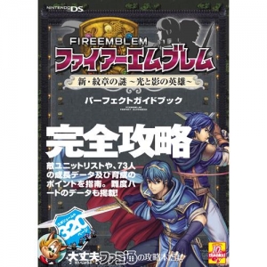 【クリックで詳細表示】【攻略本】ファイアーエムブレム 新・紋章の謎 ～光と影の英雄～ パーフェクトガイドブック