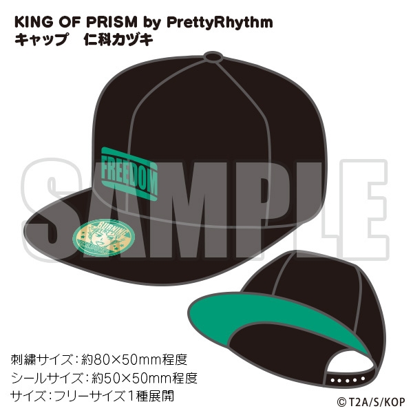 KING OF PRISM by PrettyRhythm キャップ 仁科カヅキ