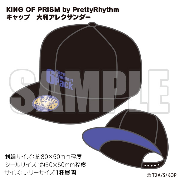 KING OF PRISM by PrettyRhythm キャップ 大和アレクサンダー